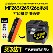 适用佳能MF269dw硒鼓MF263dn粉盒MF266dn MF264dw MF269dn 267dw墨盒LBP162dw 161打印机CRG051成像鼓架