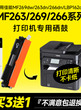 适用佳能MF269dw硒鼓MF263dn粉盒MF266dn MF264dw MF269dn 267dw墨盒LBP162dw 161打印机CRG051成像鼓架
