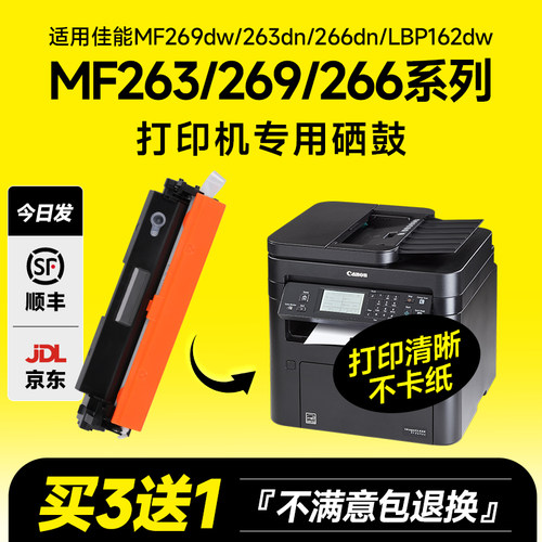 MF263/269/266硒鼓粉盒