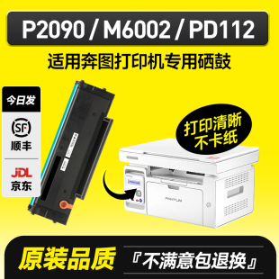 适用奔图P2090粉盒M6002硒鼓打印机复印机一体机墨盒PD112碳粉盒PD 112墨粉仓黑色碳粉