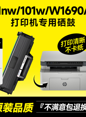 适用惠普111nw硒鼓W1690AC墨盒HP laser 101w激光打印机碳粉1690AC 169ac墨粉晒鼓粉盒MFP