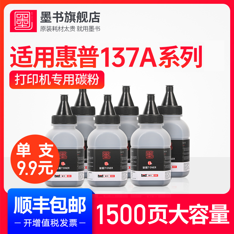 墨粉137/233/232/208碳粉