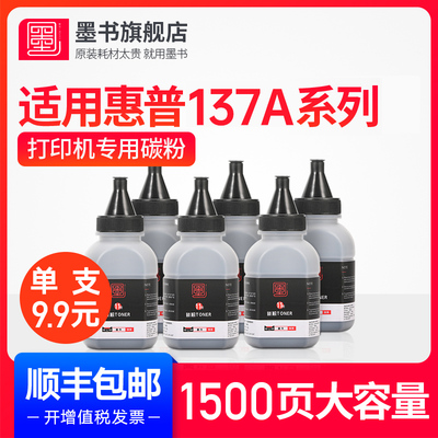 墨粉137/233/232/208碳粉