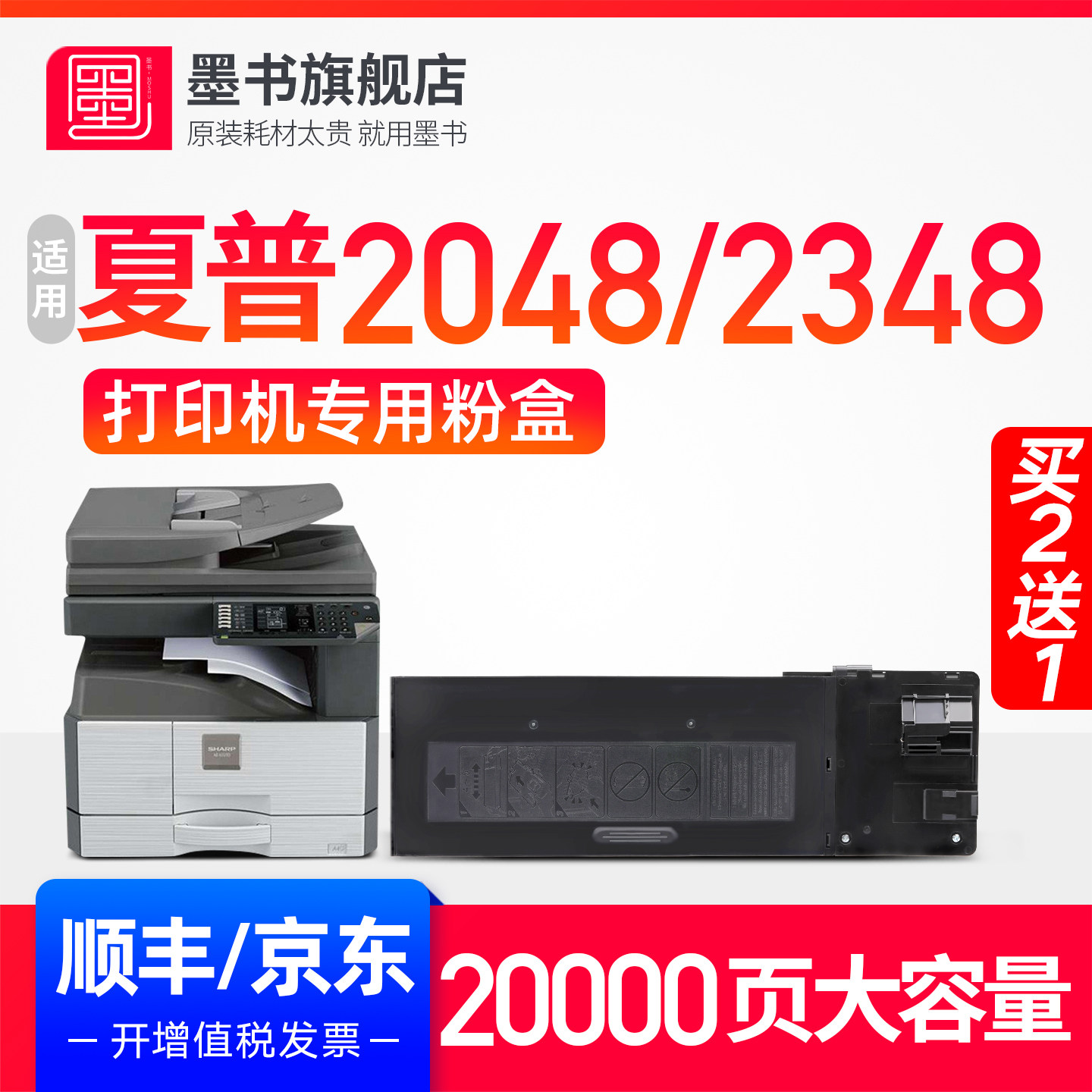 墨书适用sharp/夏普2048粉盒AR-2348硒鼓MX-237CT MX-238CT打印机墨粉2048S/NV/N/D墨盒2348S/SV碳粉AR2421X