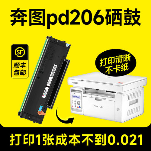【奔图pd206硒鼓】【原装品质】