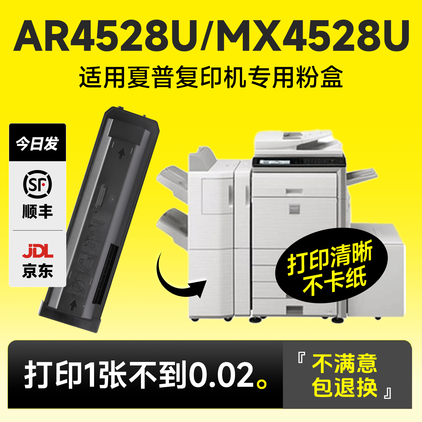 适用夏普AR4528U/MX4528U粉盒