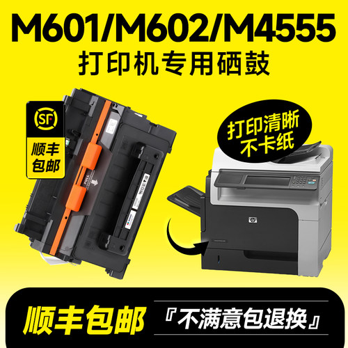M601/M602/M4555专用硒鼓