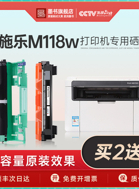 【顺丰】墨书适用富士施乐DocuPrint M118w硒鼓碳粉M118z/fw墨盒黑白激光打印机一体机易加粉粉盒黑载体P118w