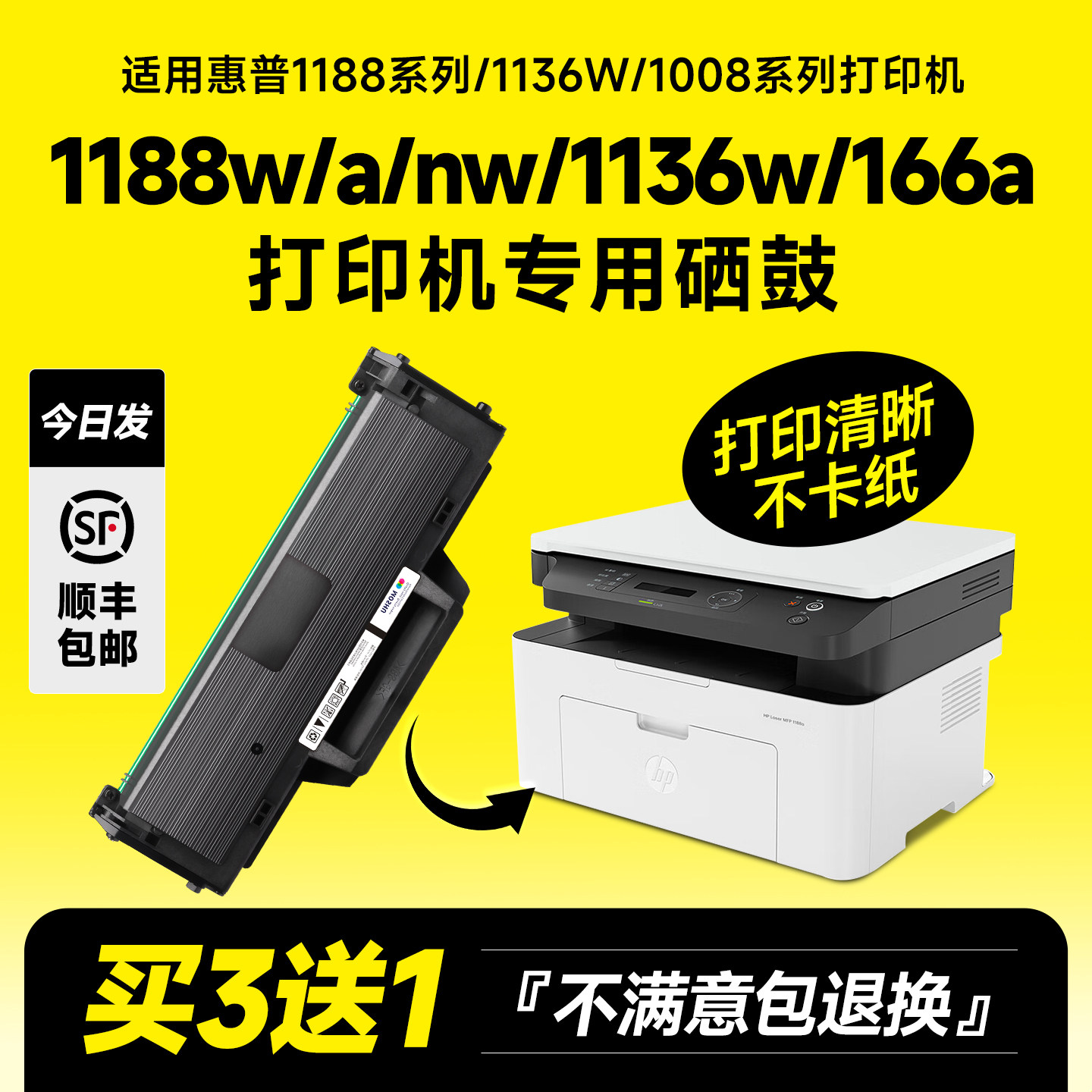 适用惠普1188w硒鼓Laser MFP 1188nw 1188