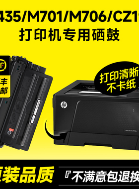【顺丰包邮】墨书适用hp/惠普CZ192A硒鼓 M435nw粉盒 m701n/a墨盒 m706n/dtn打印机专用墨粉盒 hp93a晒鼓粉墨