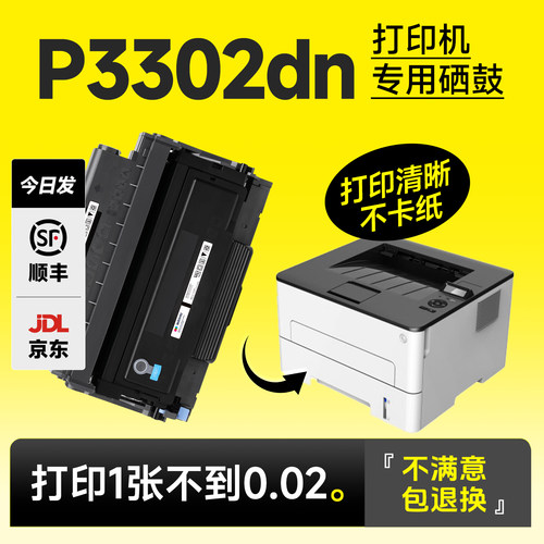 【推荐!】p3302dn硒鼓