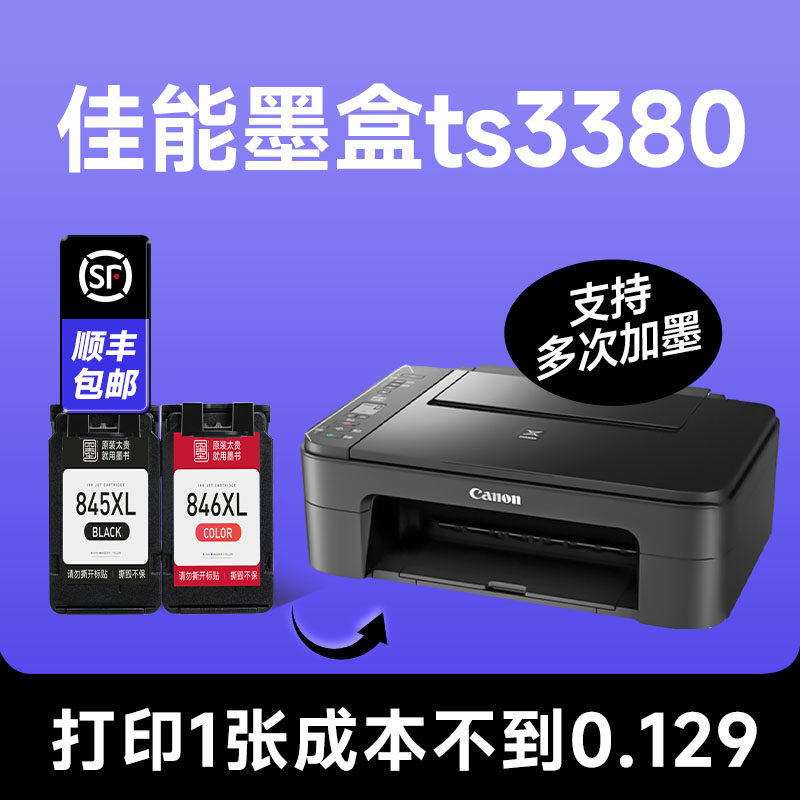 【佳能墨盒ts3380】canon/佳能3380打印机彩色墨盒 兼容喷墨墨水盒