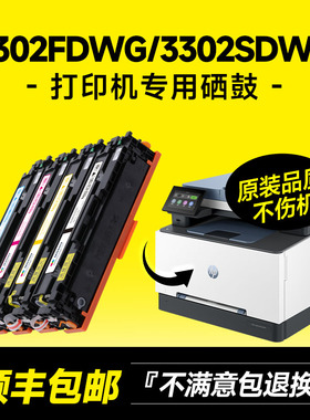 适用惠普3302fdwg硒鼓粉盒HP Color LaserJet Pro MFP 3302sdwg彩色激光打印机W2190A墨盒碳粉原装品质