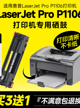 适用惠普P1106硒鼓hp laserjet pro p1106墨盒惠普1106打印机碳粉盒墨粉hplaserjetp1106硒鼓88A/cc388A/388A