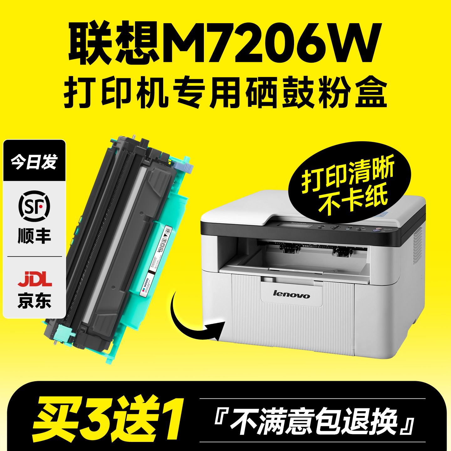 【推荐】M7206W打印机粉盒硒鼓