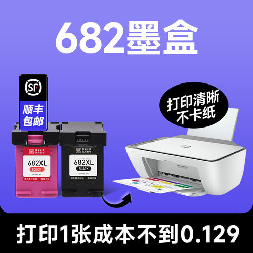 【682墨盒】【原装品质】