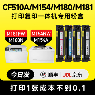 MFP Pro m154nw墨盒cf510a M180n 品质粉盒 适用惠普M154a硒鼓Color M181fw碳粉打印机hp204A原装 LaserJet