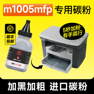 适用hp/惠普m1005mfp碳粉 HPm1005打印机硒鼓专用墨粉 LaserJet碳粉盒粉盒墨粉盒墨盒晒鼓粉墨加黑大容量