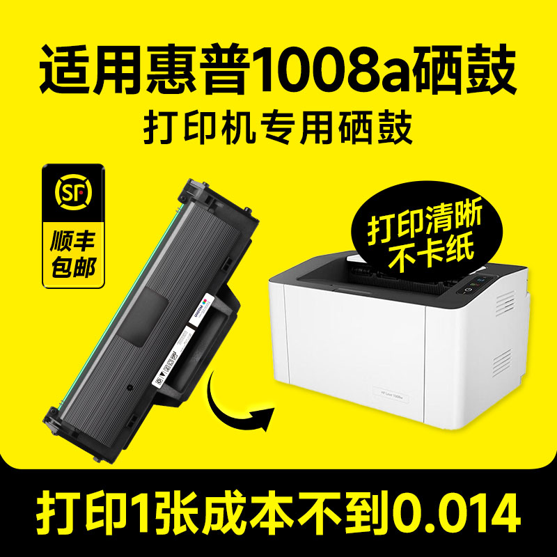 【推荐】LserMFP1008a专用硒鼓