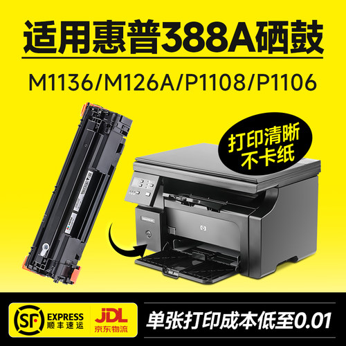 M1136/P1108/M126/M128硒鼓