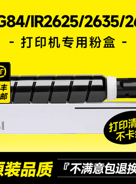 适用佳能NPG84粉盒IR2625/2630/2635/2645碳粉复印打印机G84墨粉墨盒粉筒硒鼓 原装品质