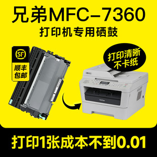 mfc7360硒鼓 适用兄弟7360硒鼓 兄弟打印机mfc7360墨盒墨书原装 DR420鼓架TN420墨粉brother碳粉晒鼓