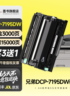 适用兄弟DCP-7195DW硒鼓 兄弟7195DW粉盒 兄弟7195DW墨盒brother打印机碳粉墨粉晒鼓TN2425硒鼓鼓架墨书原装