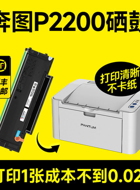 适用奔图P2200硒鼓 适用PD201T粉盒P2200w易加粉墨盒P2200w激光打印机碳粉pantum黑白硒鼓