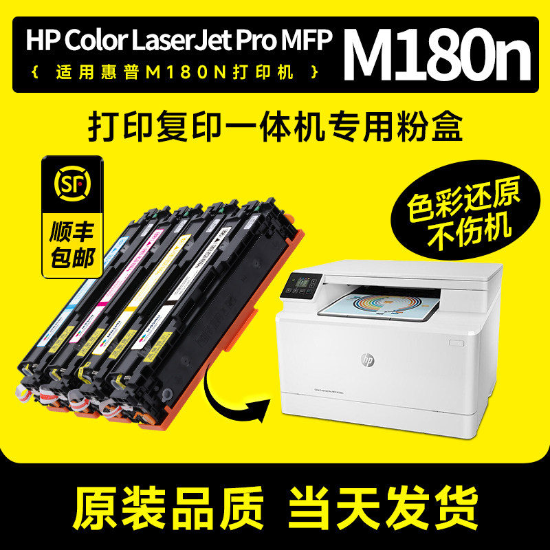 墨书适用hp/惠普M180n打印机硒鼓hp180彩色墨盒Color LaserJet Pro MFP 晒鼓碳粉盒粉盒 - 实物图