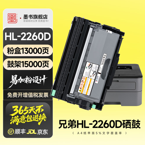 【原装品质】HL-2260D硒鼓粉盒