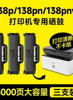 【三支装】适用惠普HP Laser MFP 138p硒鼓138pn墨盒138pnw 110a打印机138p墨粉hp138pn晒hplasermfp138p碳粉