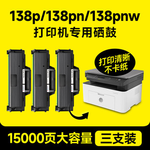 三支装 Laser 适用惠普HP 110a打印机138p墨粉hp138pn晒hplasermfp138p碳粉 MFP 138p硒鼓138pn墨盒138pnw