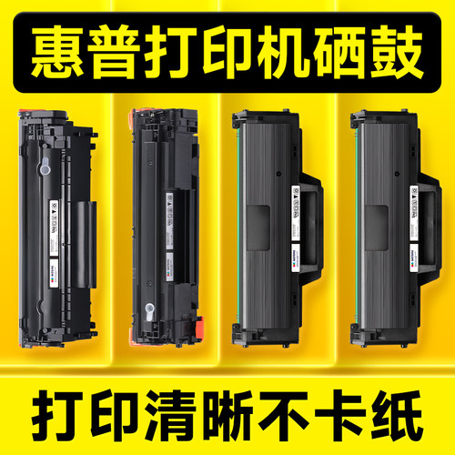全系列打印机专用硒鼓