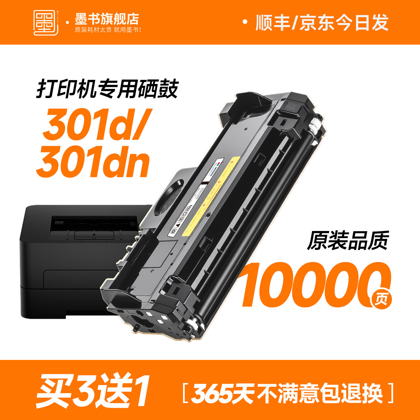 适用惠普301d硒鼓hp laser mfp 301dn硒鼓惠普301d打印机硒鼓301dn激光碳粉301d墨盒W1810a墨粉