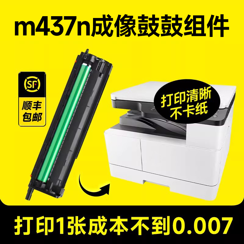【m436n成像鼓组件】原装品质