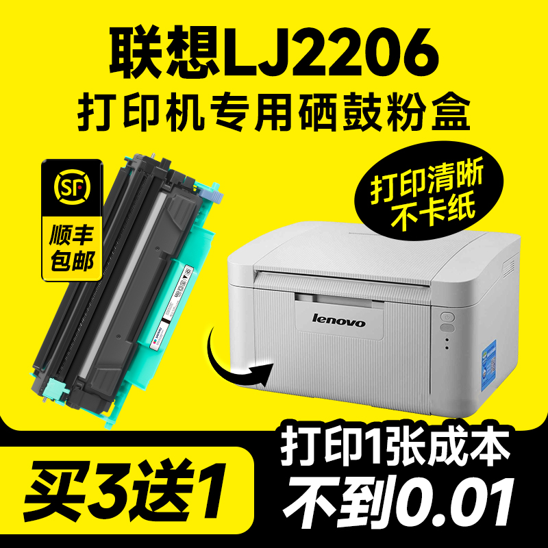 LJ2206打印机专用硒鼓