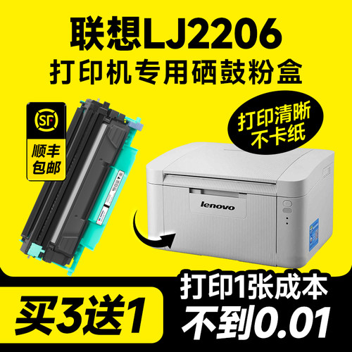 LJ2206打印机专用硒鼓