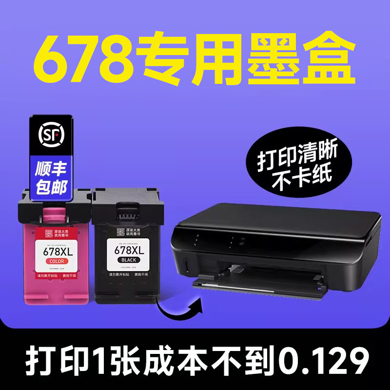 【惠普678墨盒】hp/惠普678打印机彩色墨盒 兼容hp678喷墨墨水盒 黑色墨水可加墨【原装品质】 - 实物图
