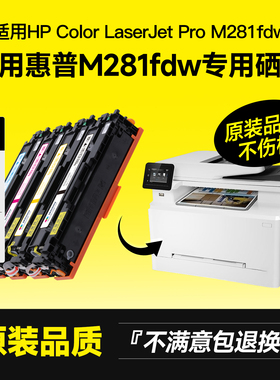 适用惠普m281fdw硒鼓/CF500A/202A/203A/Color LaserJet Pro MFP M281fdn墨盒原装281适用hp281fdw打印机粉盒