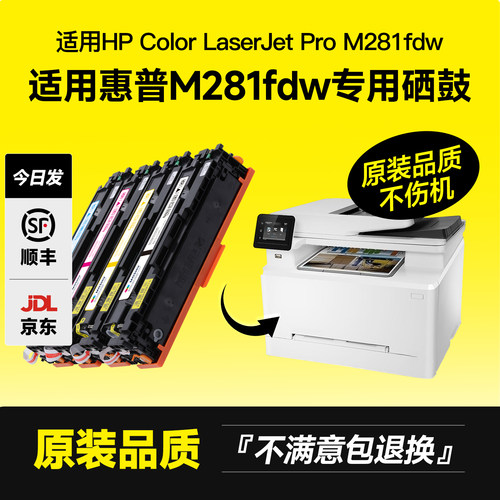 281fdw打印机硒鼓cf500a彩色墨盒