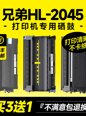 适用兄弟HL-2045打印机硒鼓 2045粉盒 2045墨盒 兄弟brother碳粉墨粉鼓架晒鼓TN-350粉盒TN2050硒鼓
