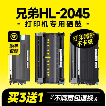 适用兄弟HL-2045打印机硒鼓 2045粉盒 2045墨盒 兄弟brother碳粉墨粉鼓架晒鼓TN-350粉盒TN2050硒鼓