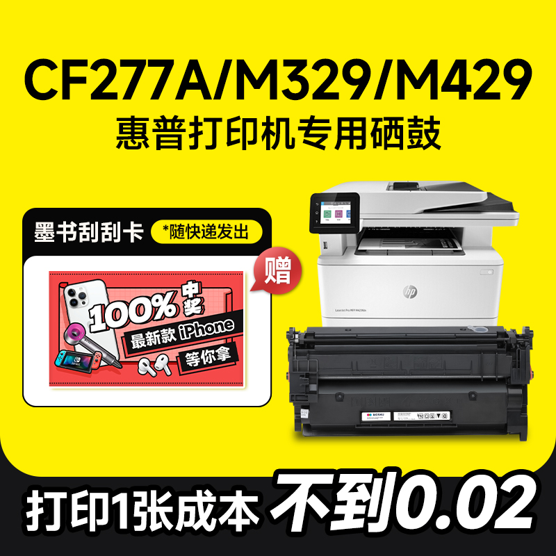 惠普M329dw硒鼓惠普M429dw硒鼓hp LaserJet Pro MFP M405dw/dn/d适用hp77a打印机429fdw/fdn粉盒M305d CF277A