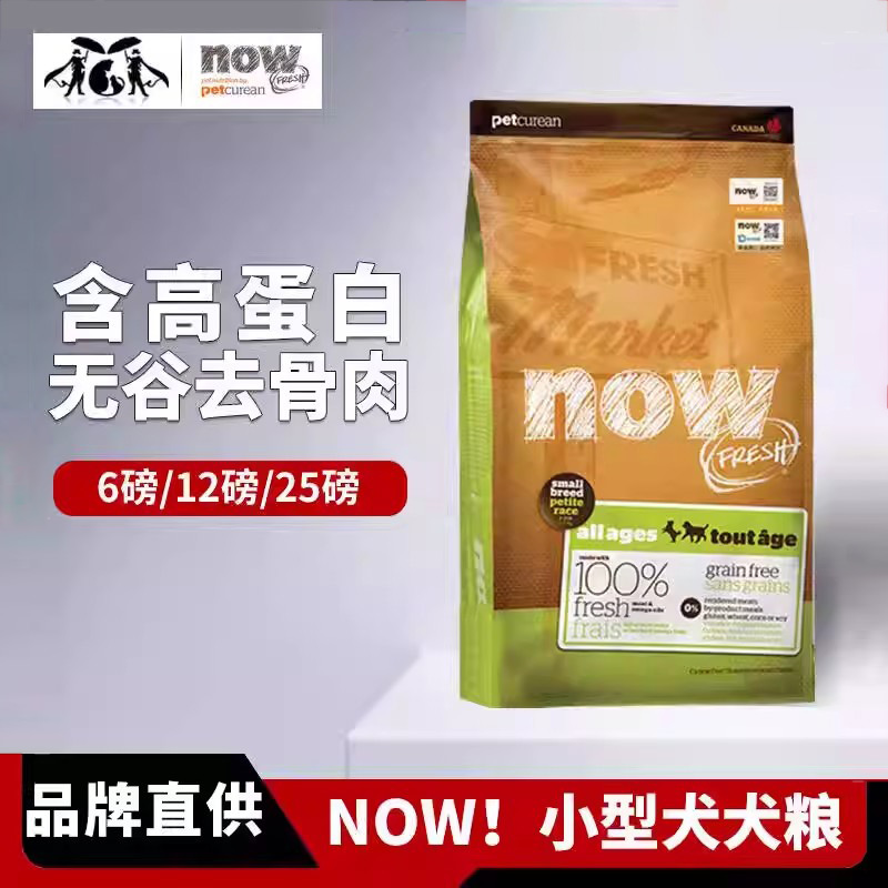 领券减30-Now四叶草无谷鸡肉狗粮