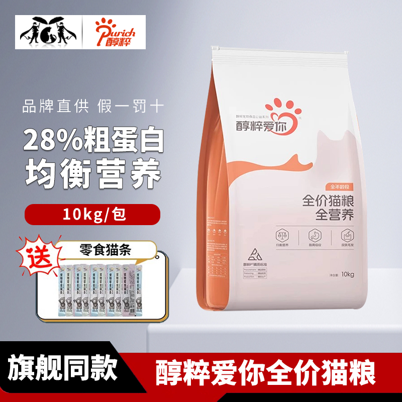 醇粹全价营养无谷冻干猫粮20斤