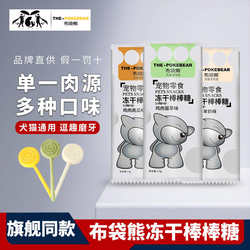 布袋熊-零食棒棒糖30支宠物营养鸡肉猫草冻干多种口味磨牙棒