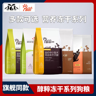 醇粹黑标狗粮中小型成犬幼犬通用型10kg纯粹金标老年犬泰迪比熊