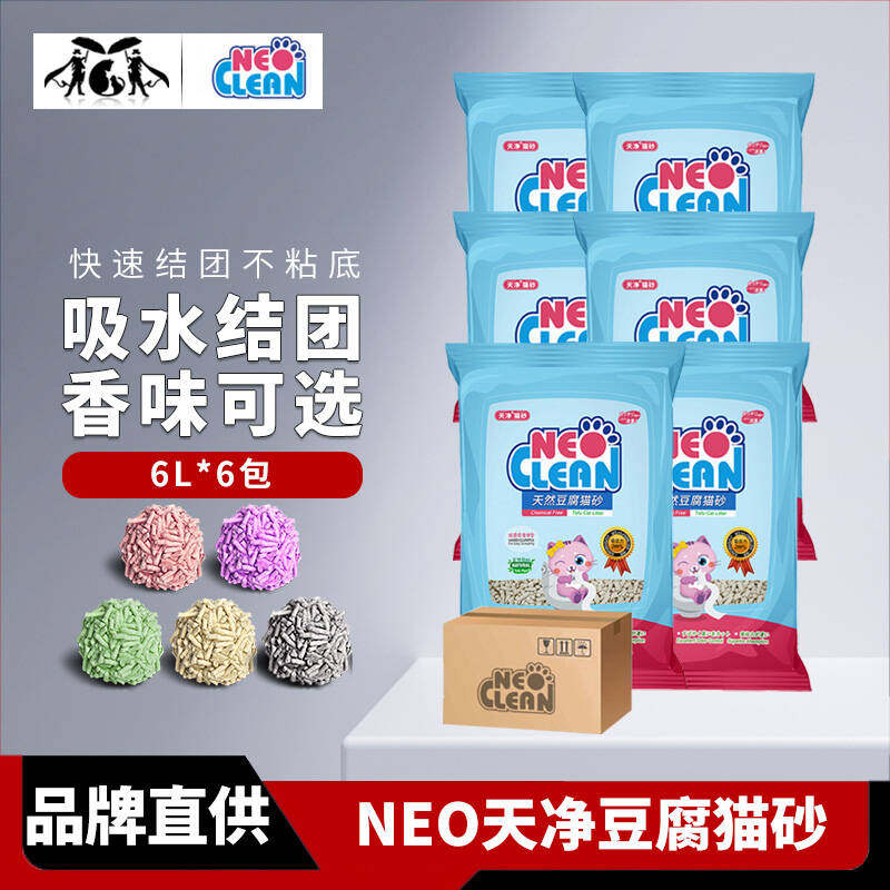 neo天净猫砂奶香原味绿茶豆腐猫砂2.5kg*6包组合砂易结团减缓臭味