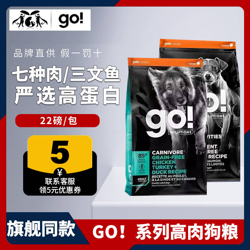 GO通用型进口犬粮七种肉无谷22磅