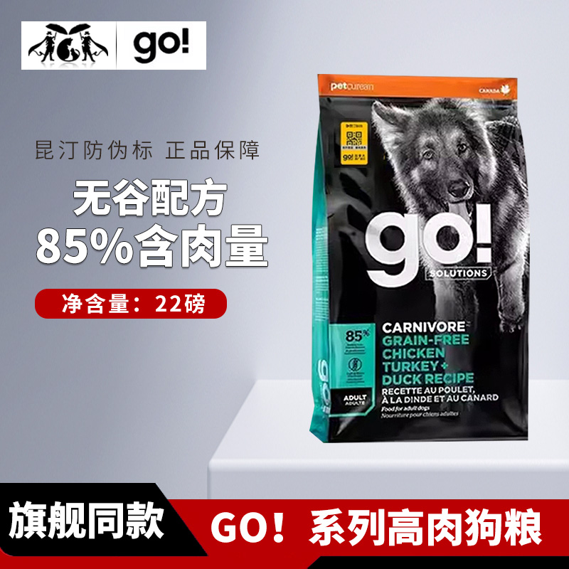 GO七种肉通用型犬粮22磅好日期